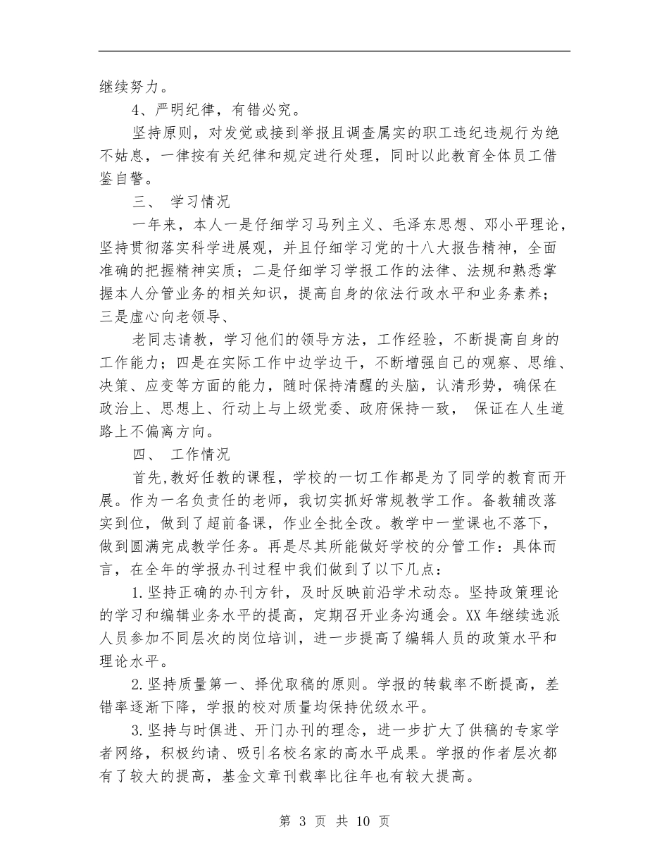 公司中层干部述职述廉报告(多篇范文)_第3页