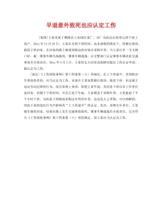 《工伤保险》之早退意外致死也应认定工伤 