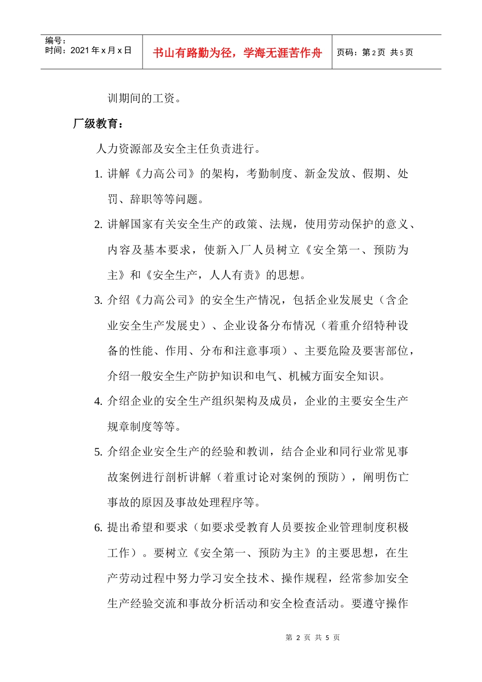 新进员工安全教育培训_第2页