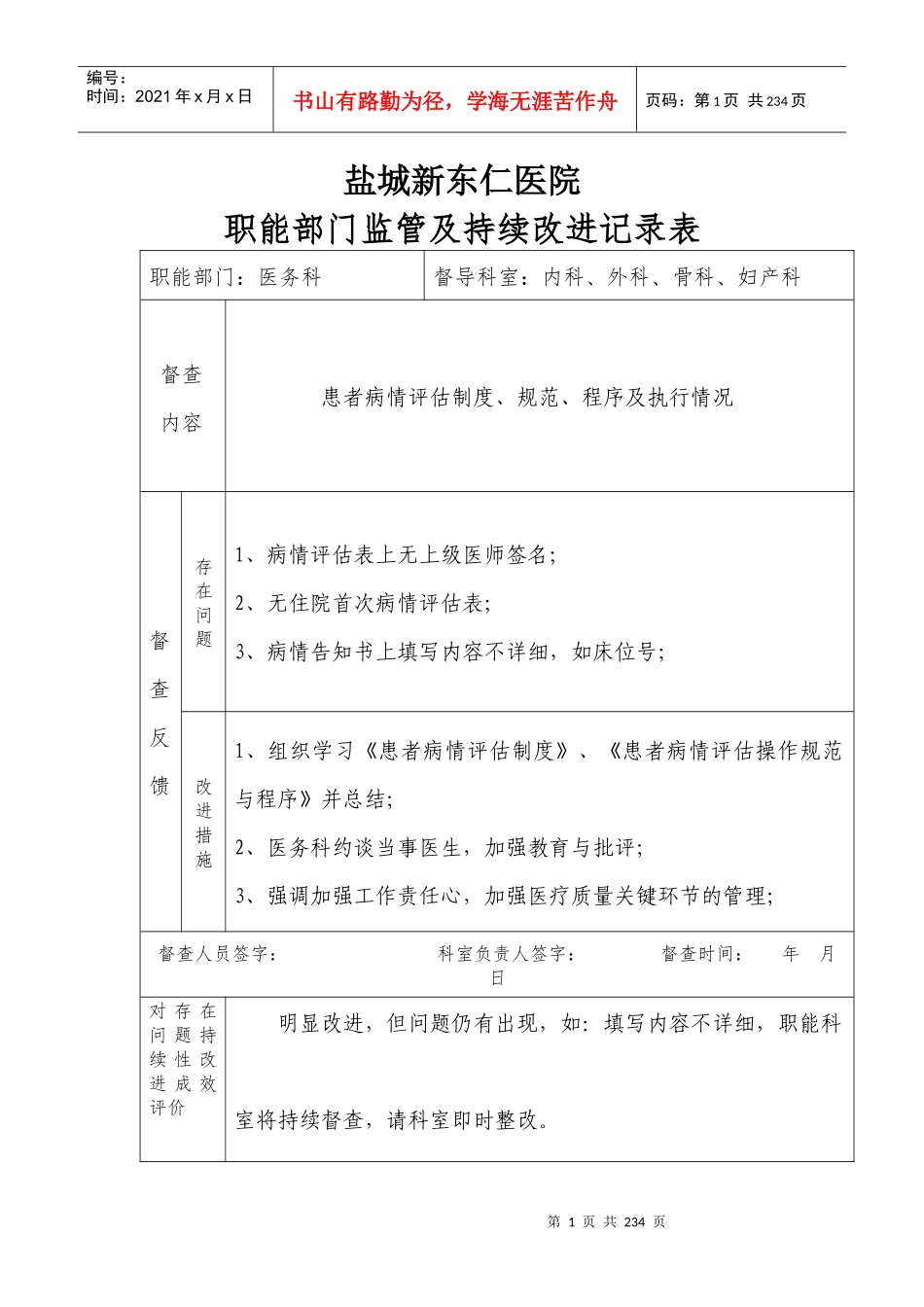 职能部门监管督查4-5_第1页