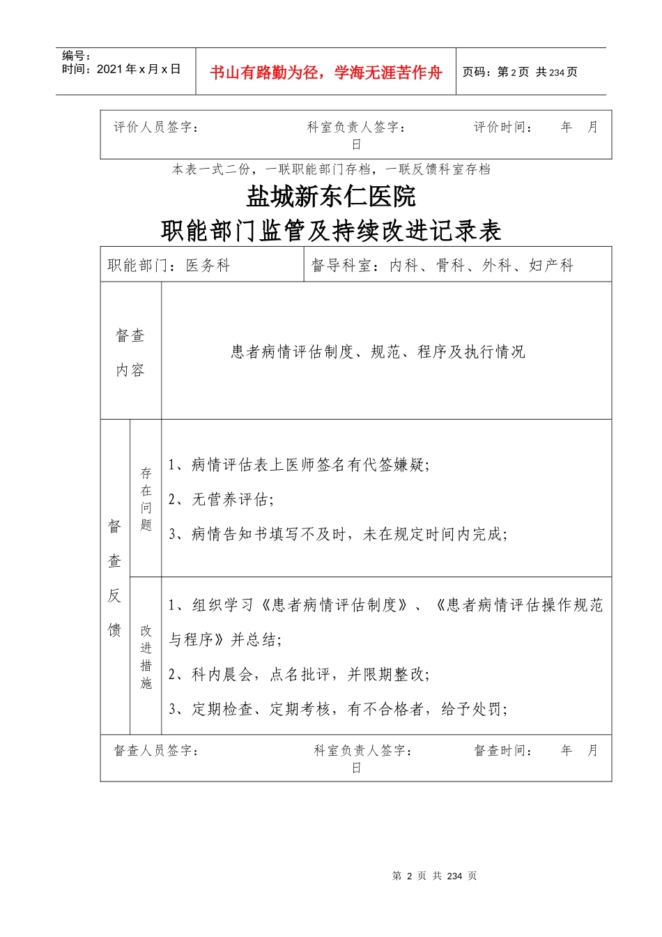 职能部门监管督查4-5_第2页