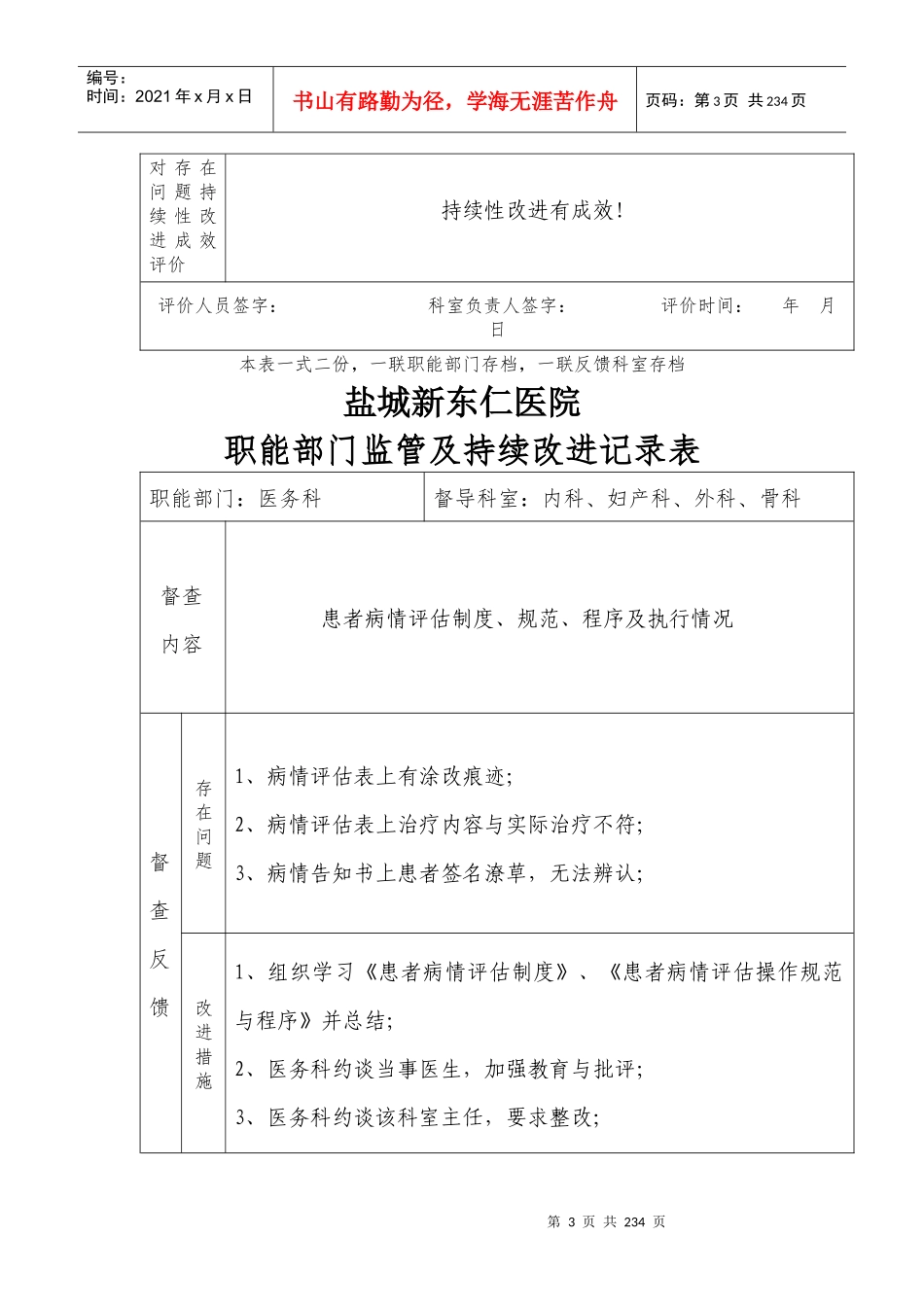 职能部门监管督查4-5_第3页