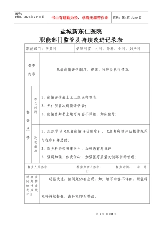 职能部门监管督查4-5