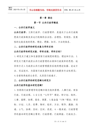张国庆《公共行政学》(第三版)笔记