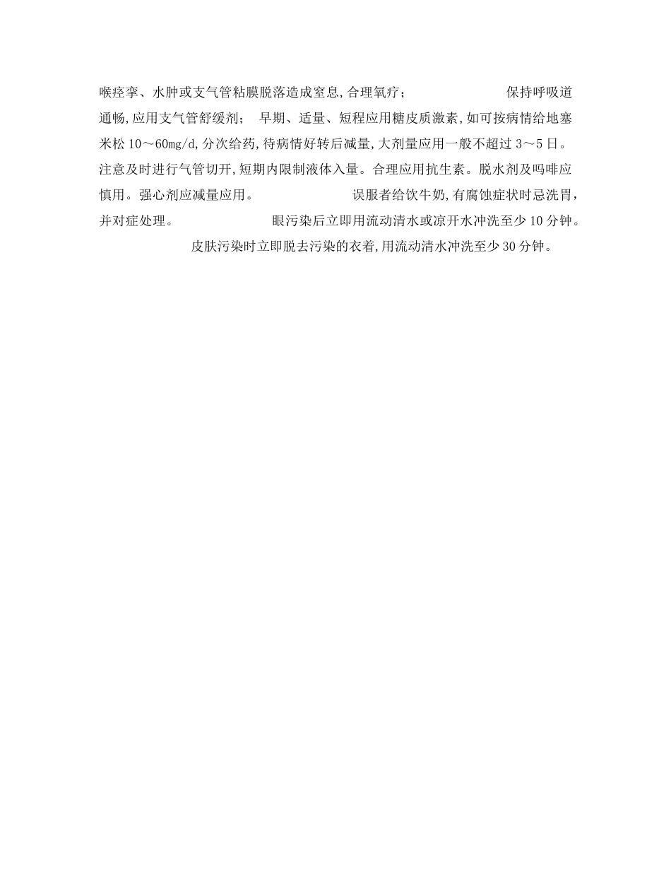 《安全管理职业卫生》之氨气中毒及治疗 _第2页