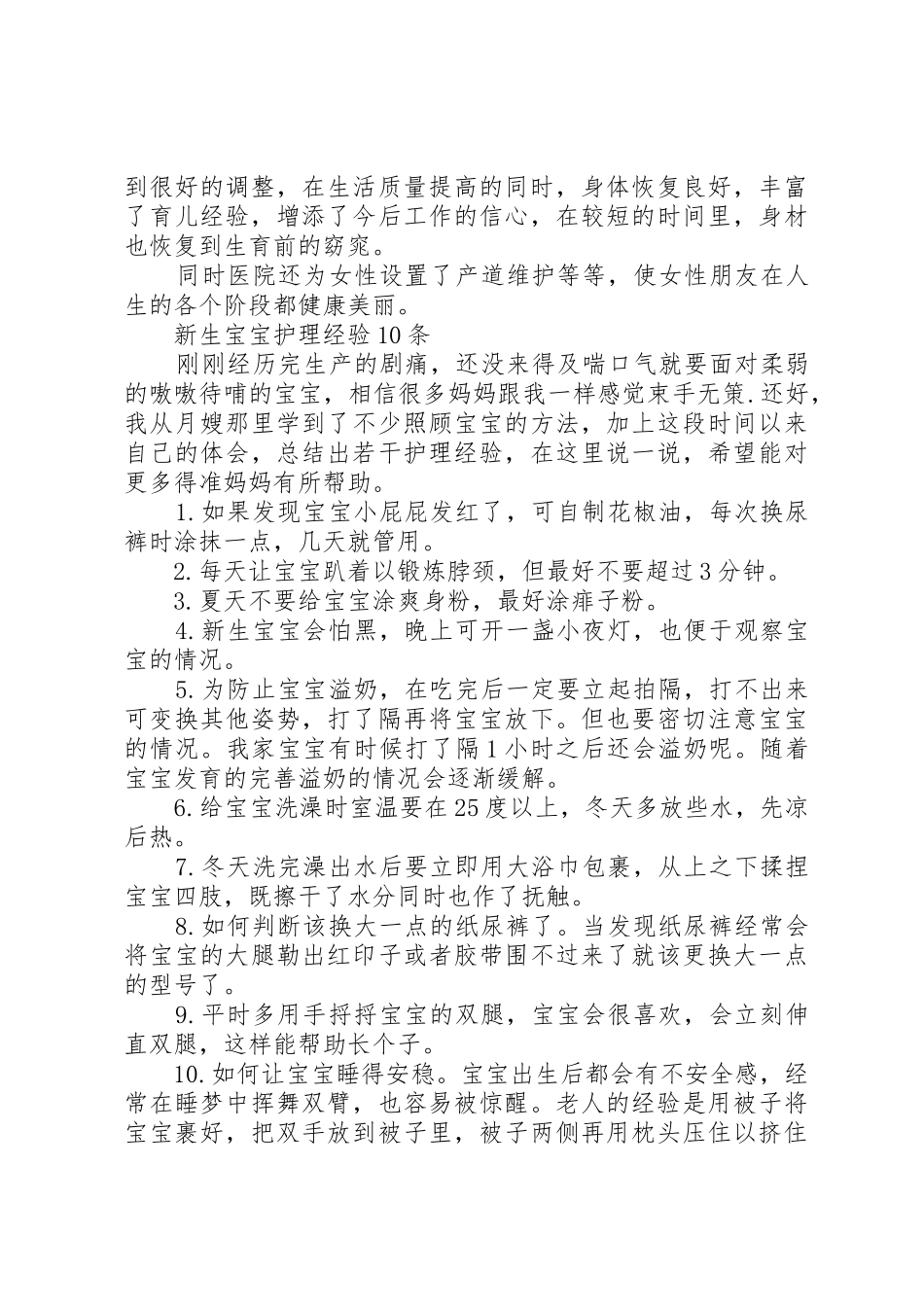民营医院规章制度改 _第3页