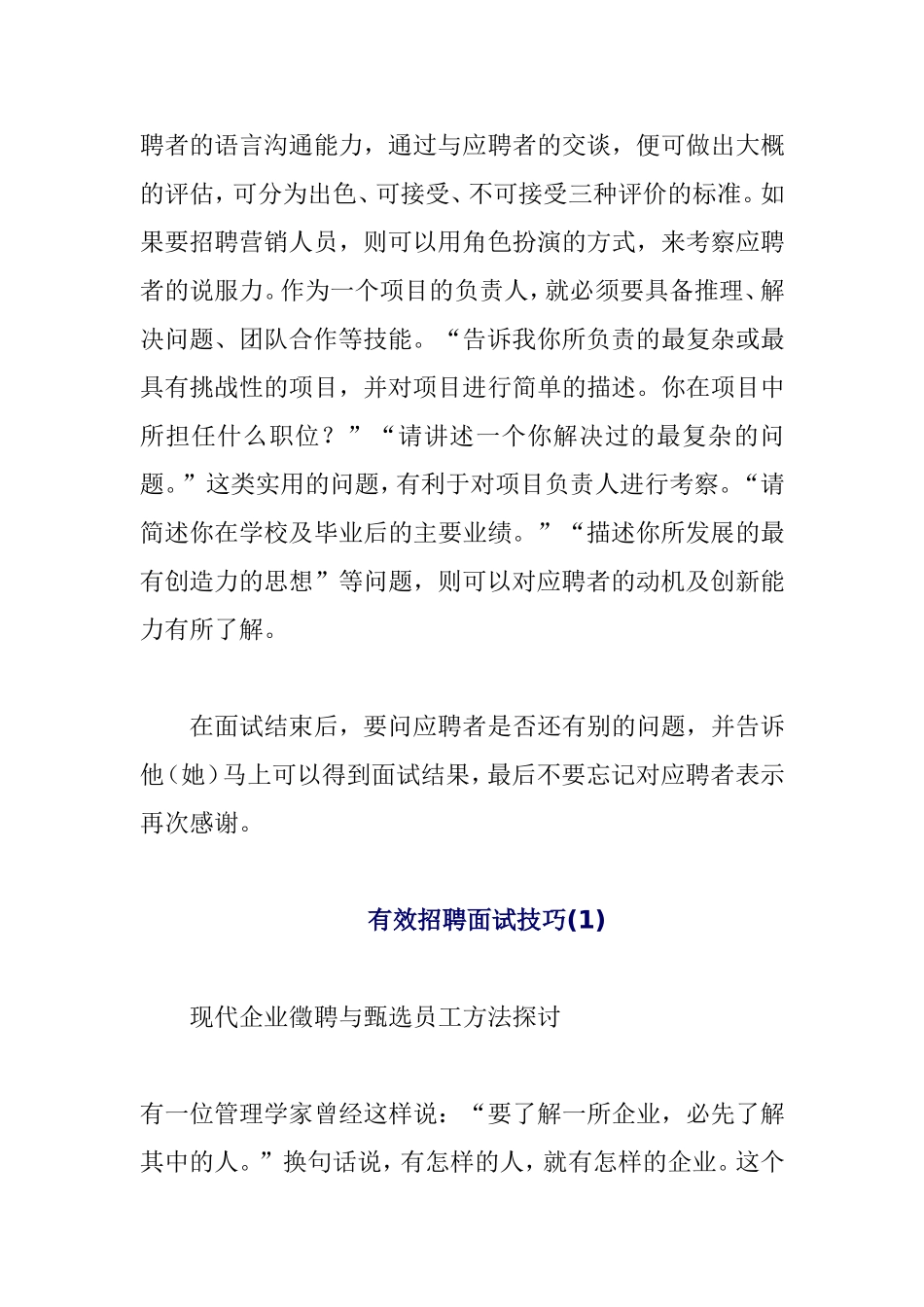 结构化面试技巧_第2页