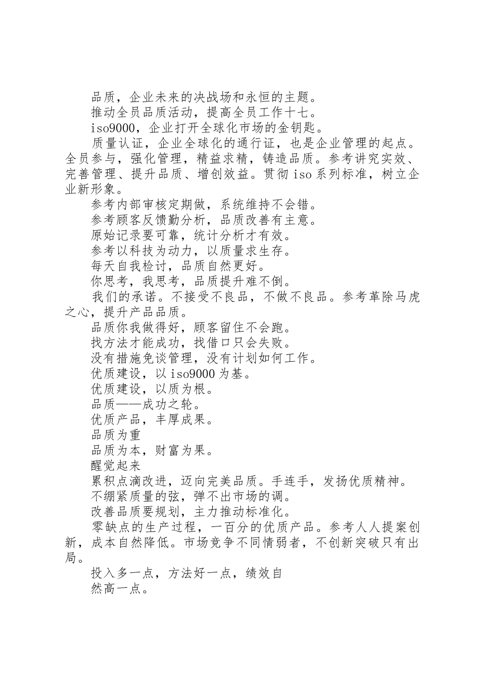 质量体系宣传标语大全_第2页