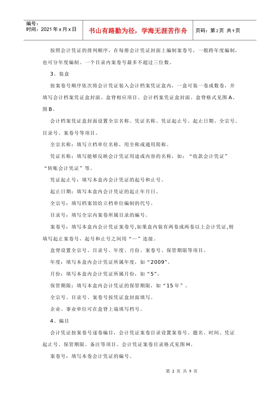 重庆市档案局14528251_第2页