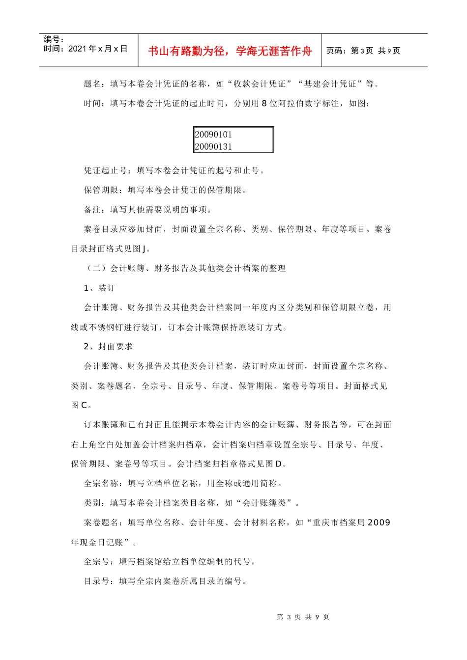 重庆市档案局14528251_第3页