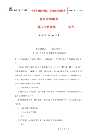 重庆市档案局14528251