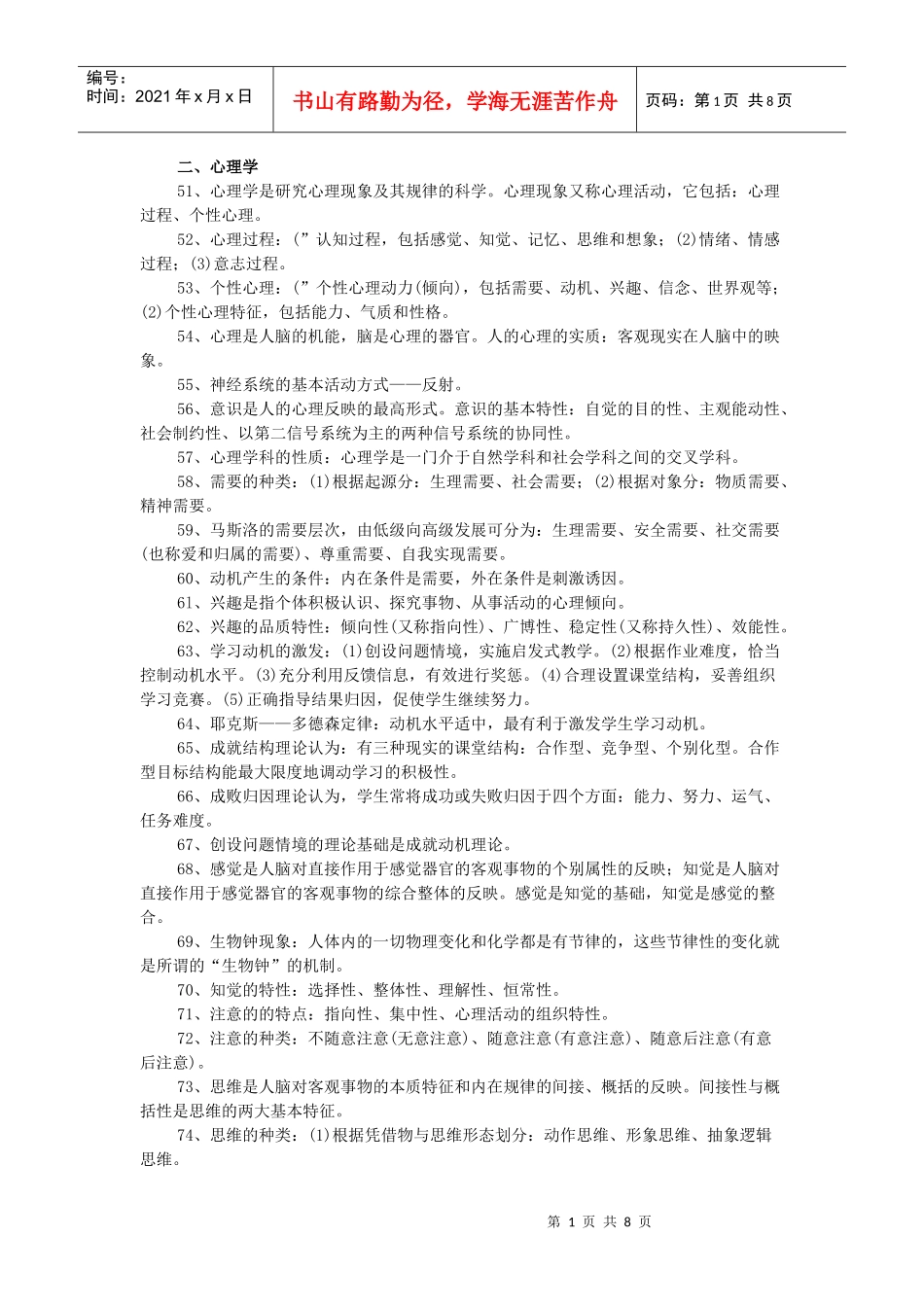 教师招聘考试之教育学2_第1页