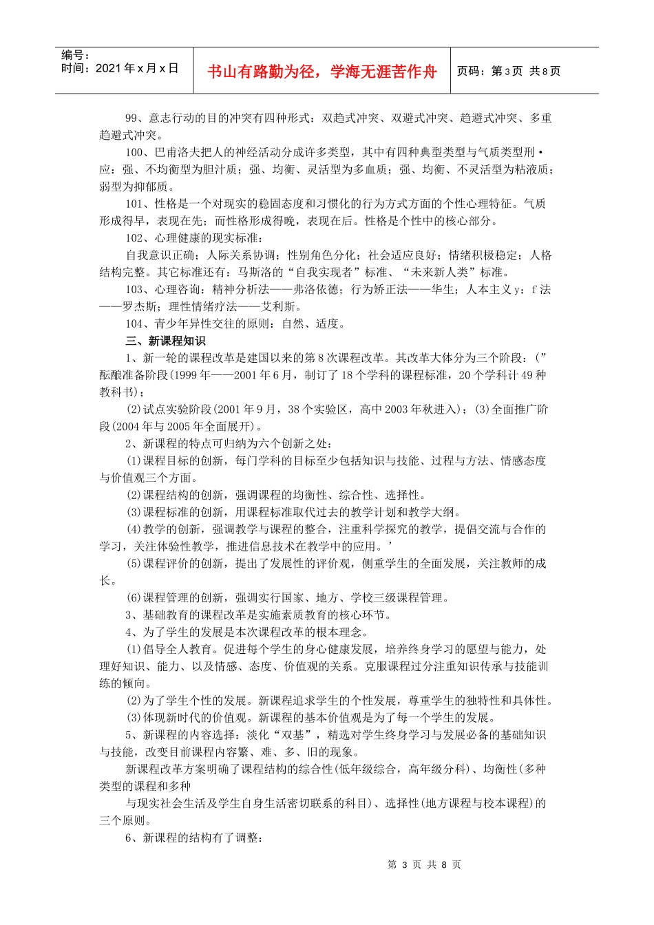 教师招聘考试之教育学2_第3页