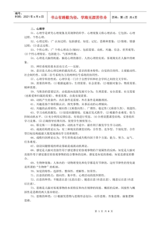 教师招聘考试之教育学2