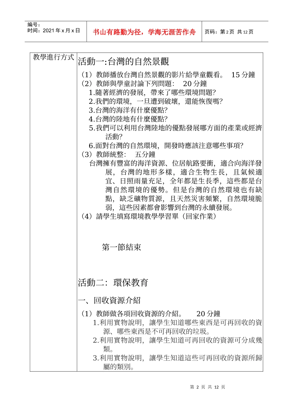桃园国民小学永续发展与环境教育融入教学教案设计..._第2页