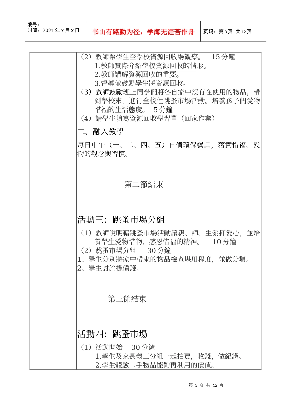 桃园国民小学永续发展与环境教育融入教学教案设计..._第3页
