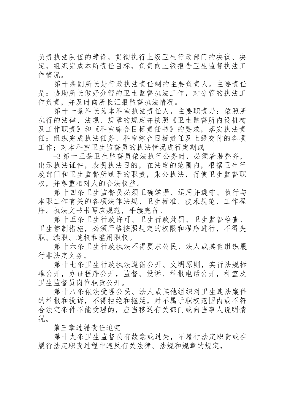 卫生监督局行政执法劝诫、约谈规章制度细则(试行)_第2页