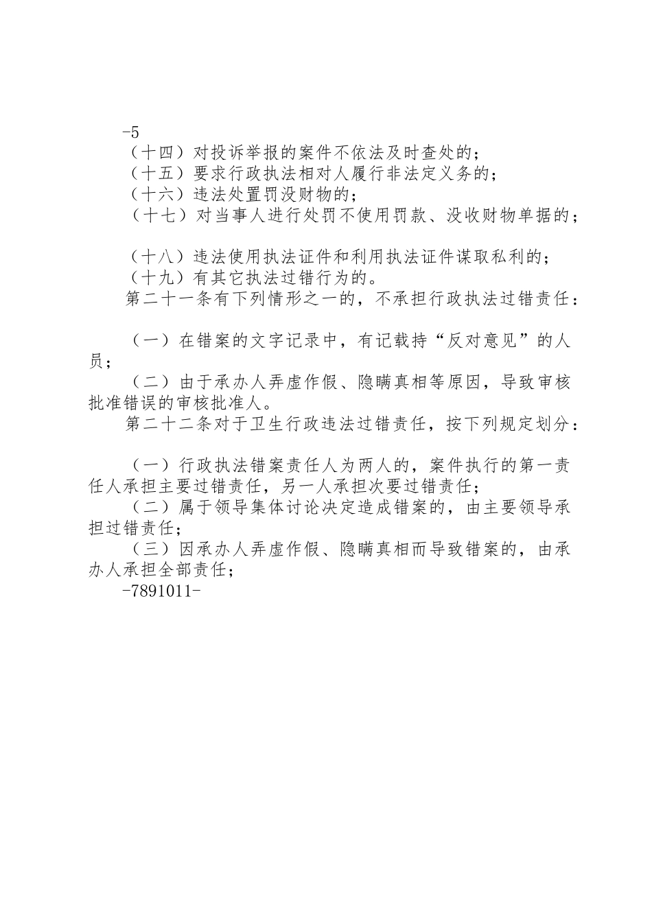 卫生监督局行政执法劝诫、约谈规章制度细则(试行)_第3页