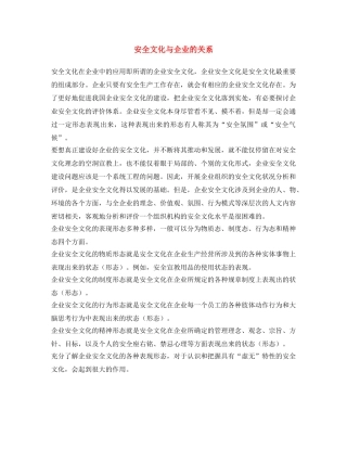 《安全文化》之安全文化与企业的关系 