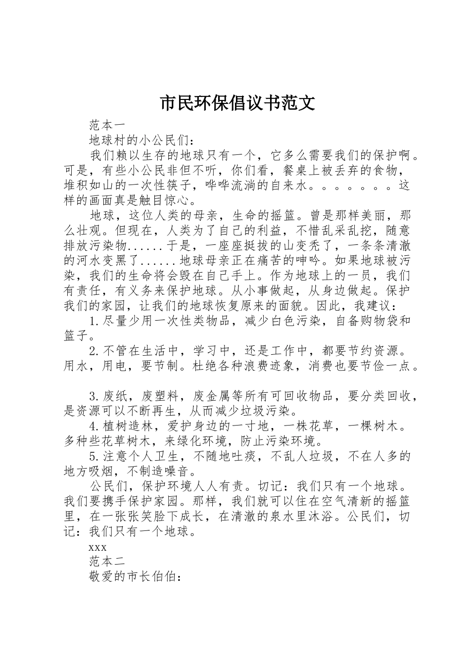市民环保倡议书_第1页