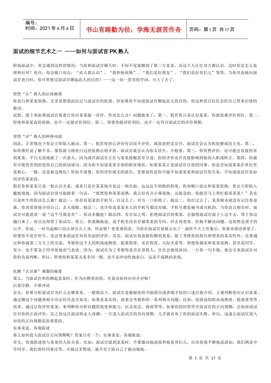 面试的细节艺术之_第1页