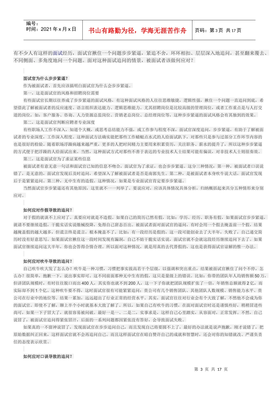 面试的细节艺术之_第3页