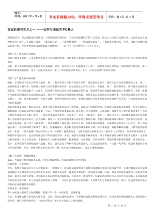 面试的细节艺术之