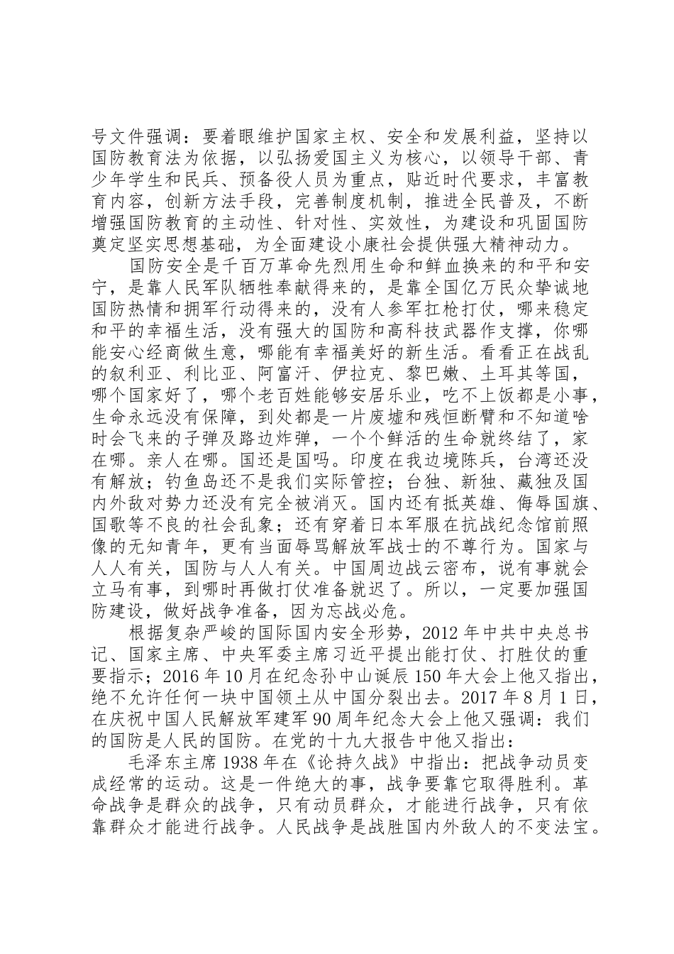 20XX年全民国防教育日倡议书范文大全_第2页