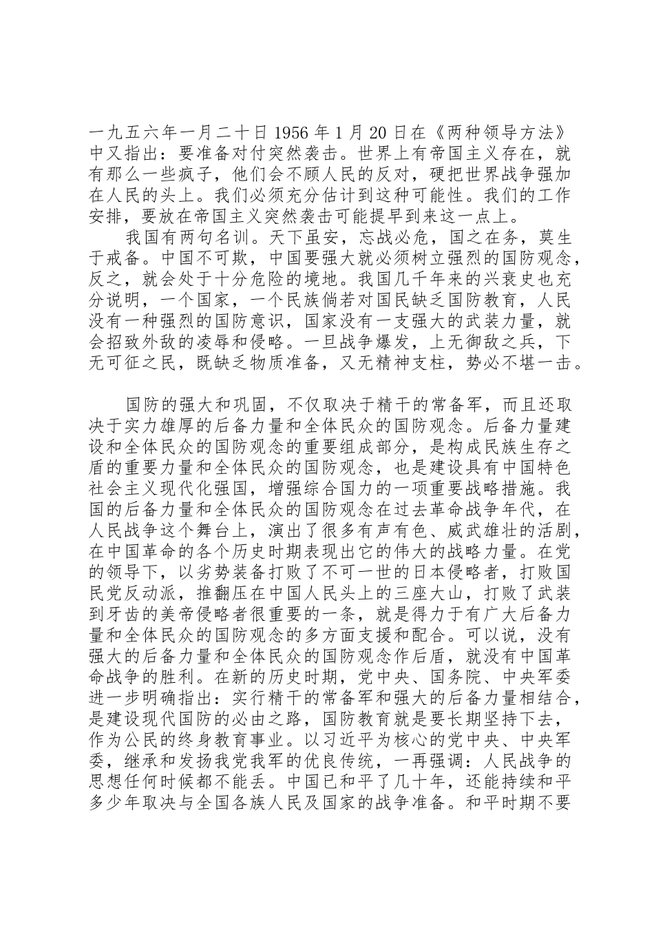 20XX年全民国防教育日倡议书范文大全_第3页