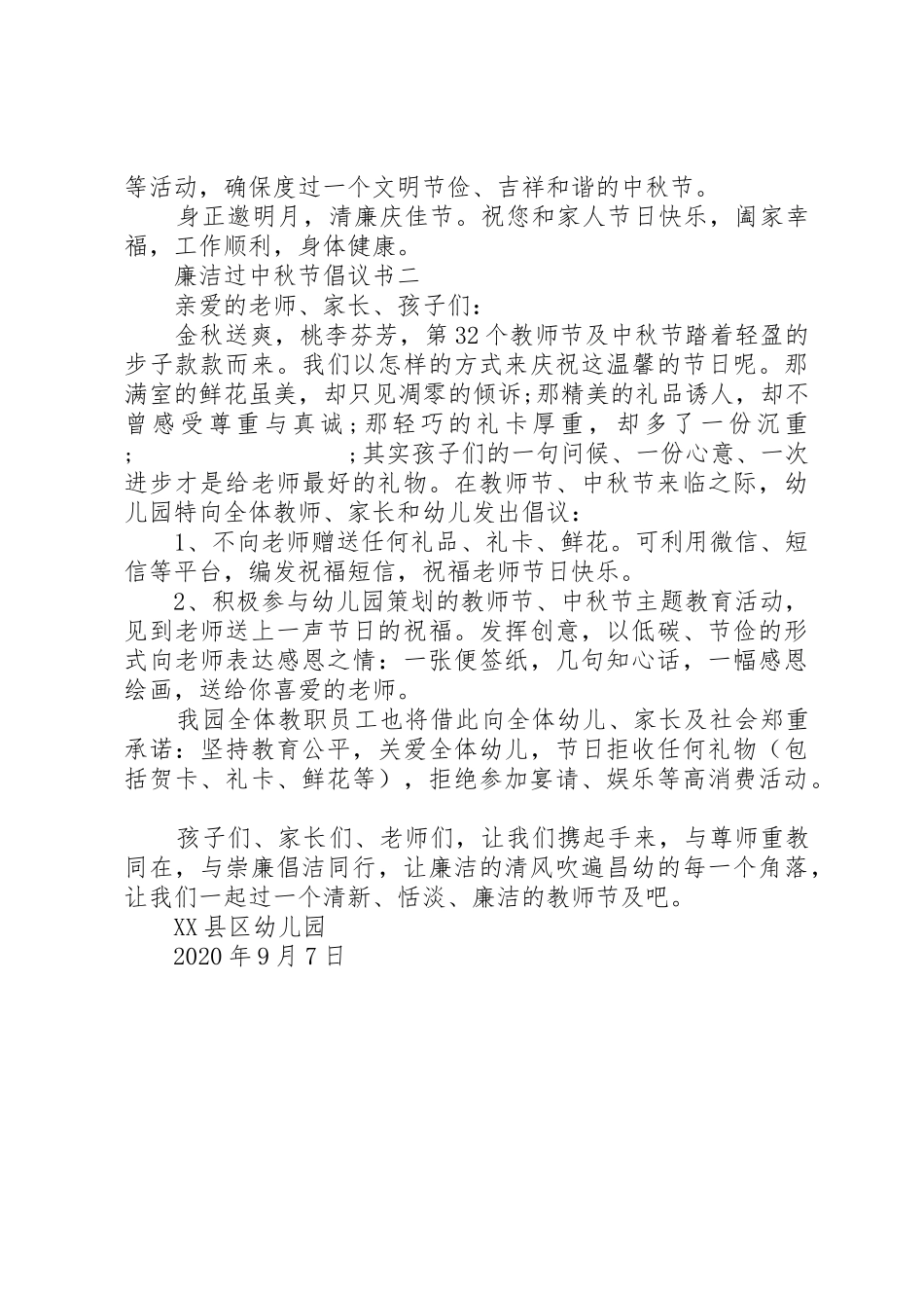 20XX年廉洁过中秋节倡议书范文大全(2)_第2页
