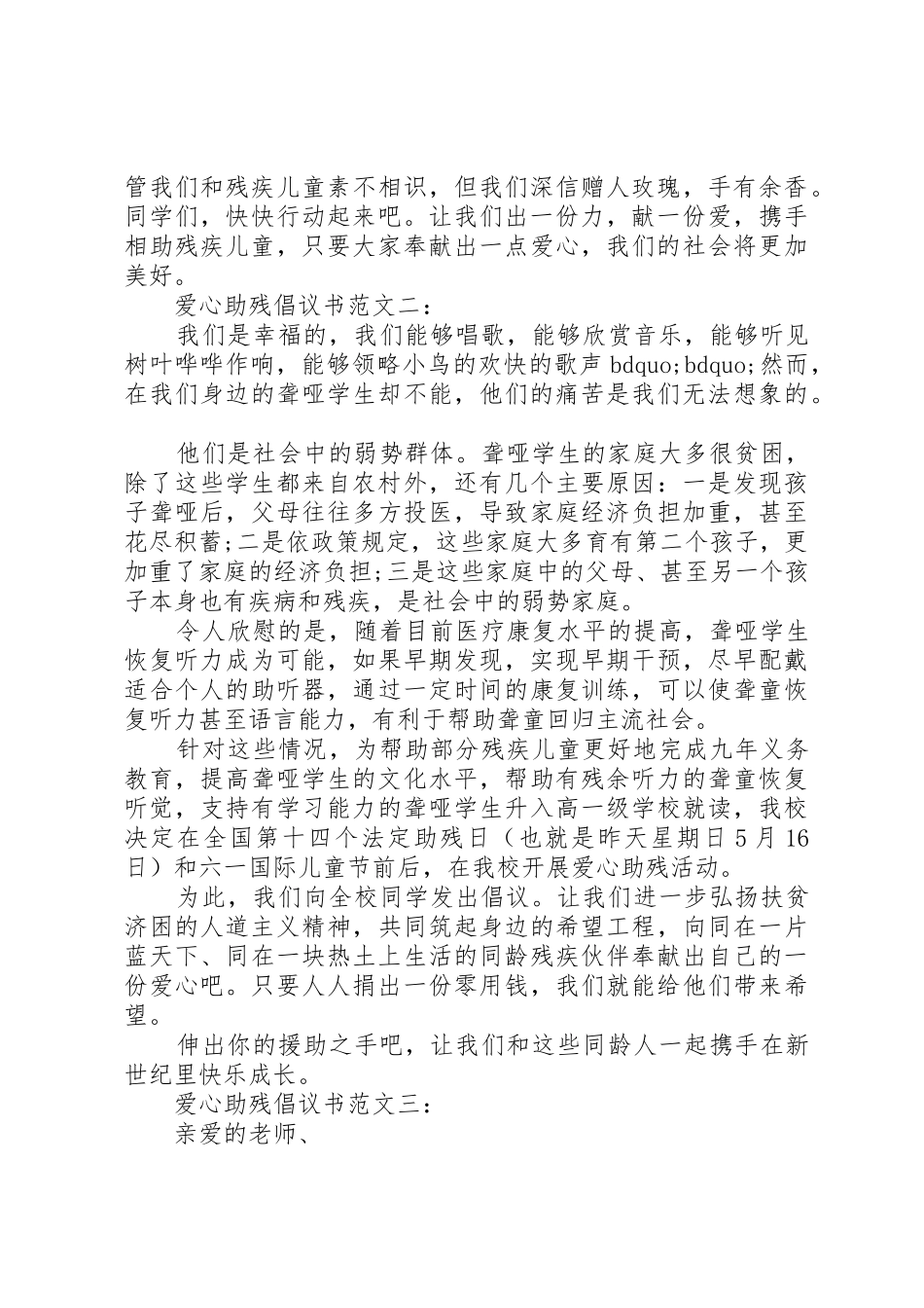 爱心助残倡议书3篇_第2页