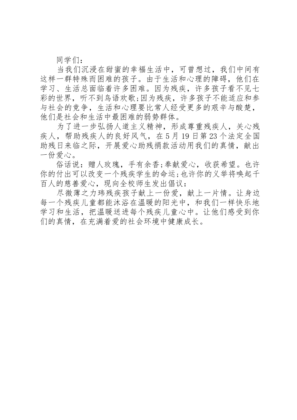 爱心助残倡议书3篇_第3页