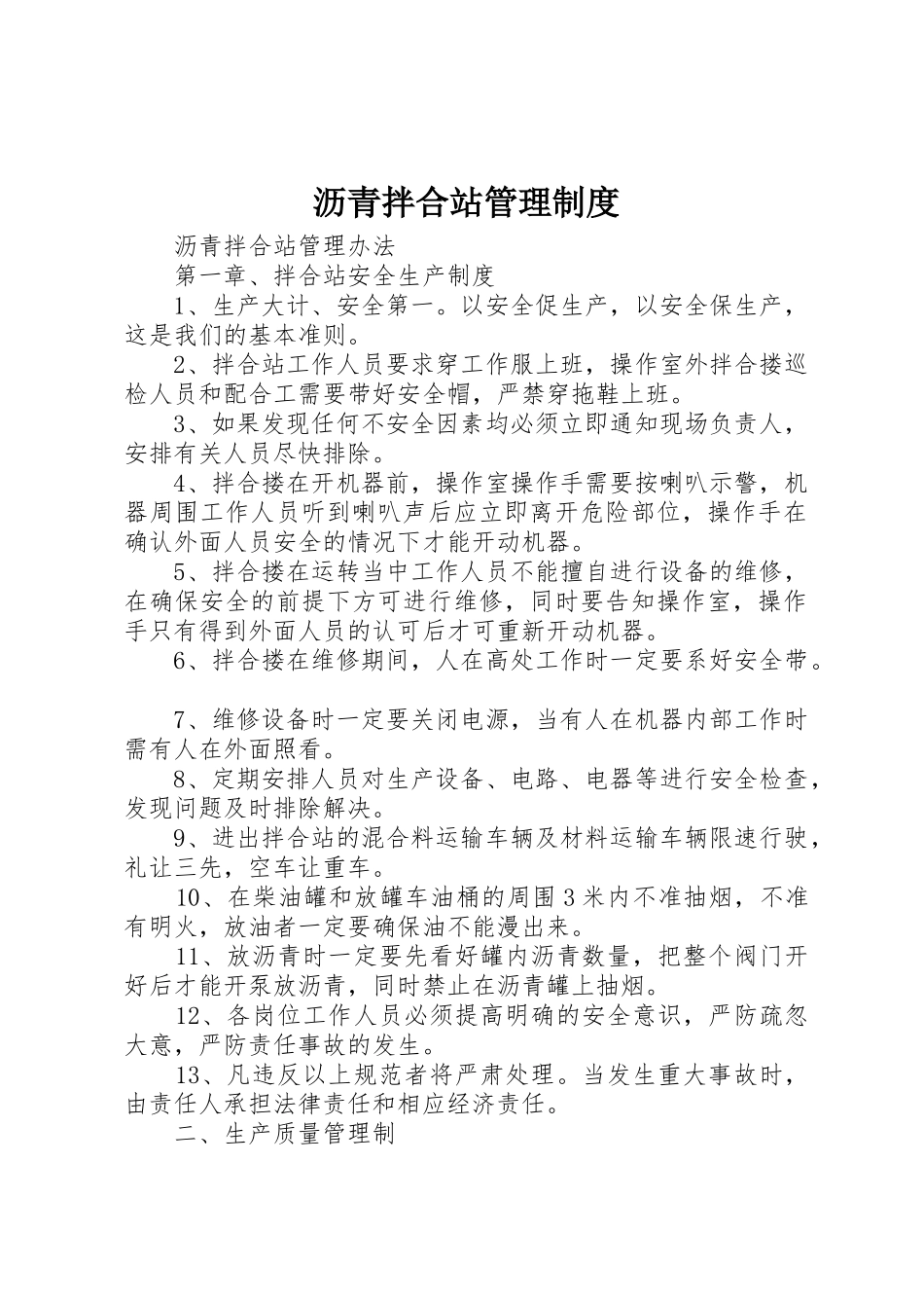 沥青拌合站规章制度管理_第1页