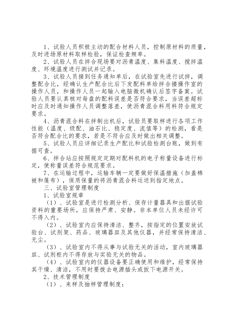 沥青拌合站规章制度管理_第2页