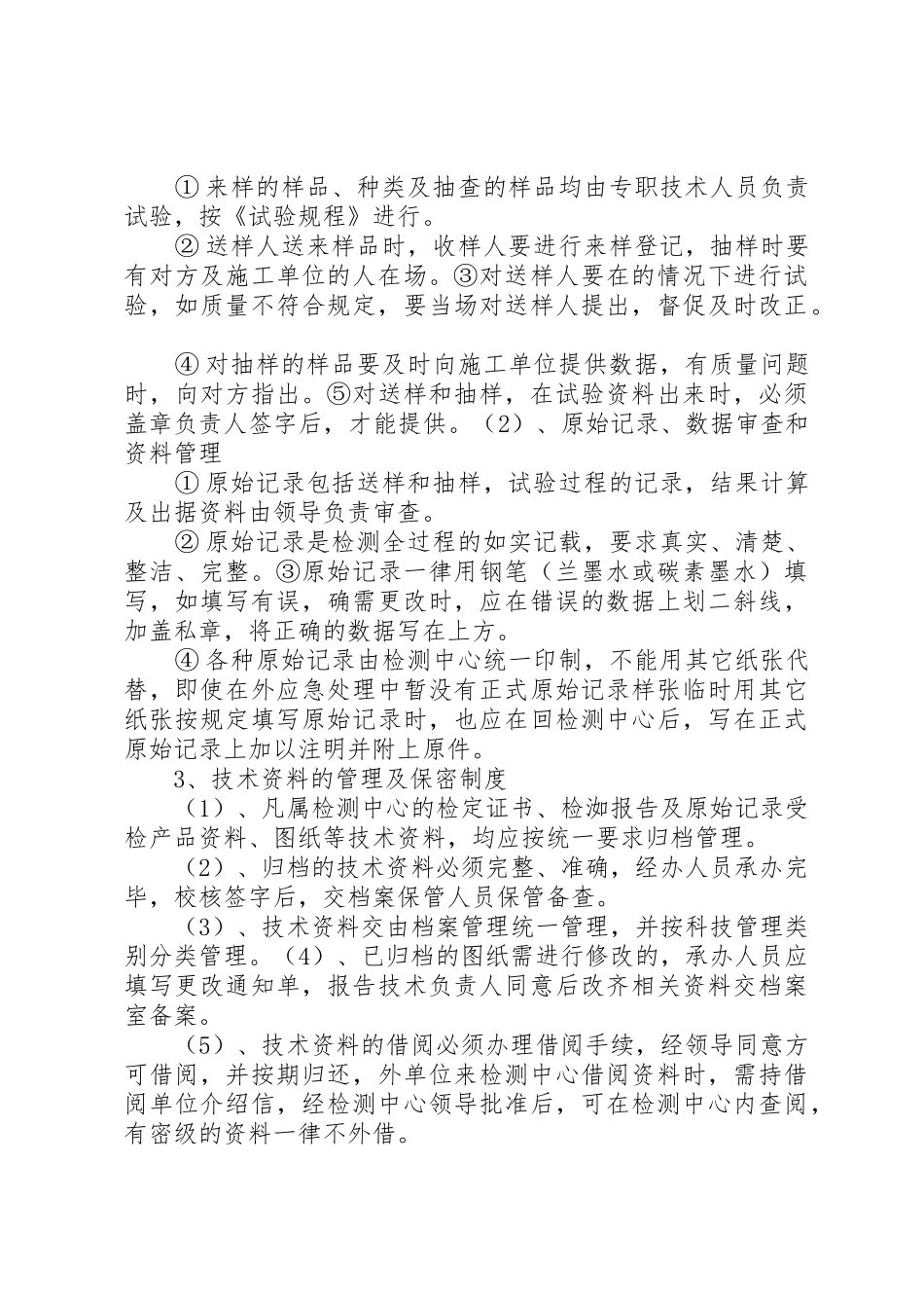 沥青拌合站规章制度管理_第3页