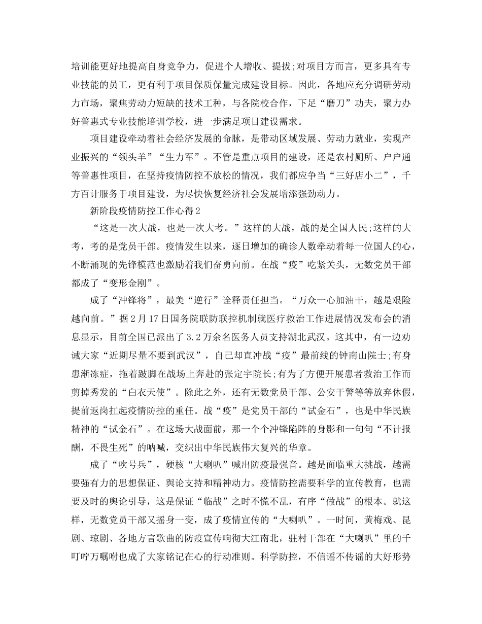 《安全管理文档》之新阶段疫情防控工作心得以及感受 _第2页