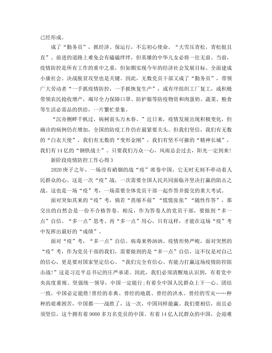 《安全管理文档》之新阶段疫情防控工作心得以及感受 _第3页