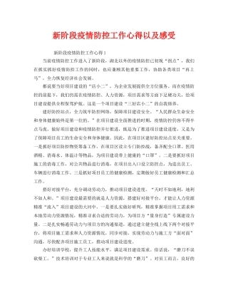 《安全管理文档》之新阶段疫情防控工作心得以及感受 
