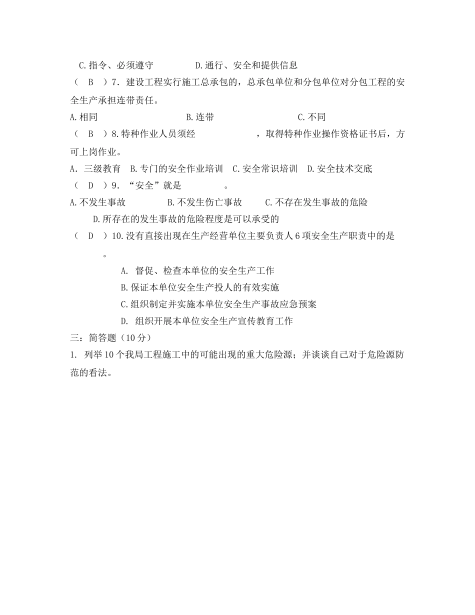 《安全教育》之新员工公司级三级安全教育试卷 _第3页