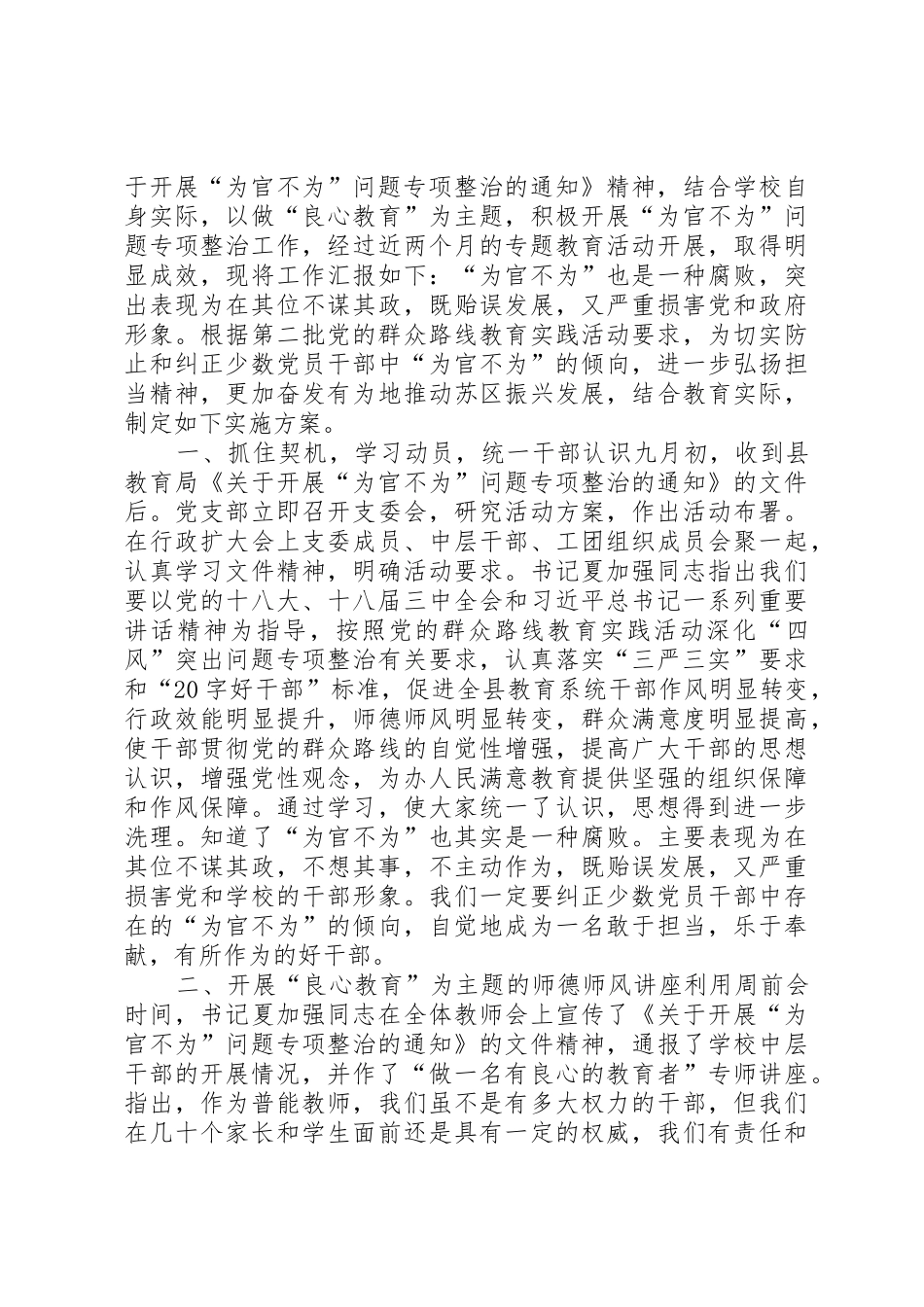 以规章制度细则建设为抓手,整治为官不为_第2页