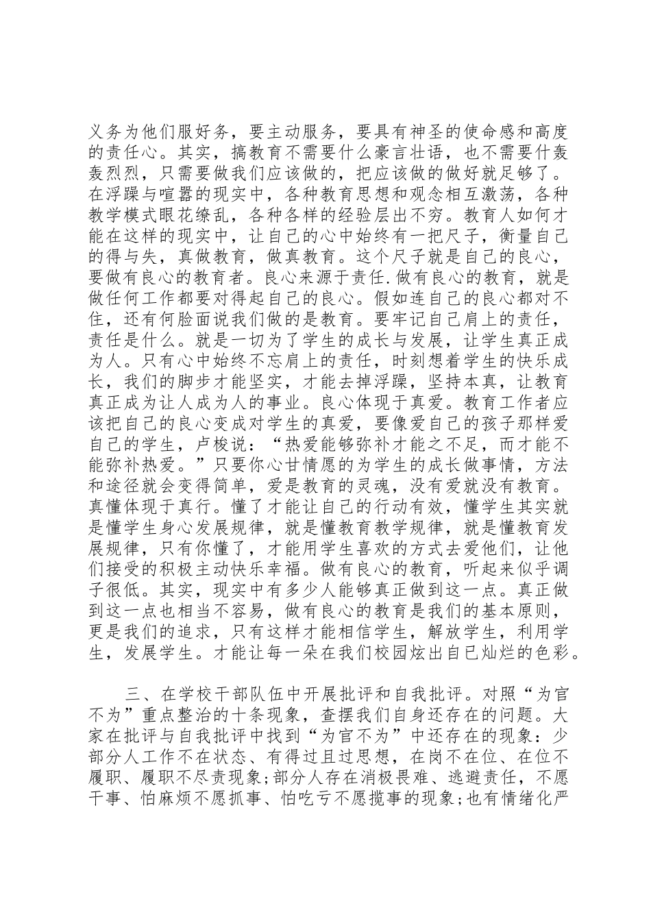 以规章制度细则建设为抓手,整治为官不为_第3页