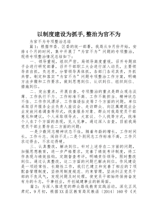 以规章制度细则建设为抓手,整治为官不为