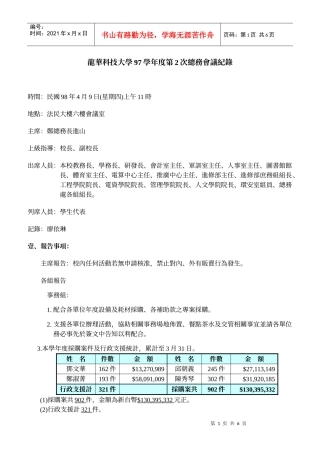 龙华科技大学97学年度第2次总务会议纪录