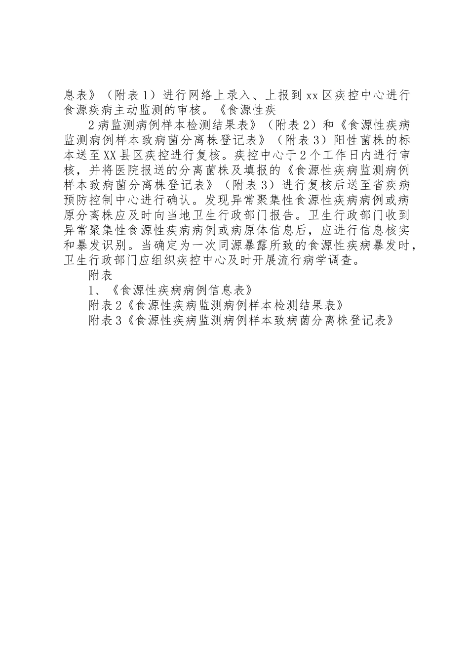 年医院食源性疾病监测规章制度 _第3页