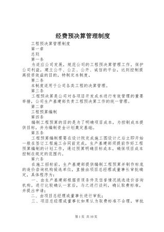 经费预决算管理规章制度细则