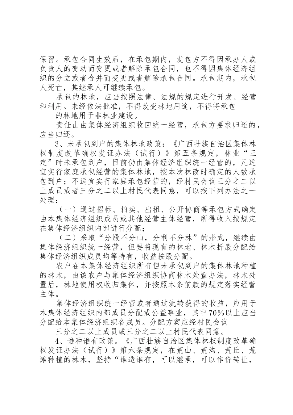 省集体林权规章制度细则改革法律问题研究_第3页