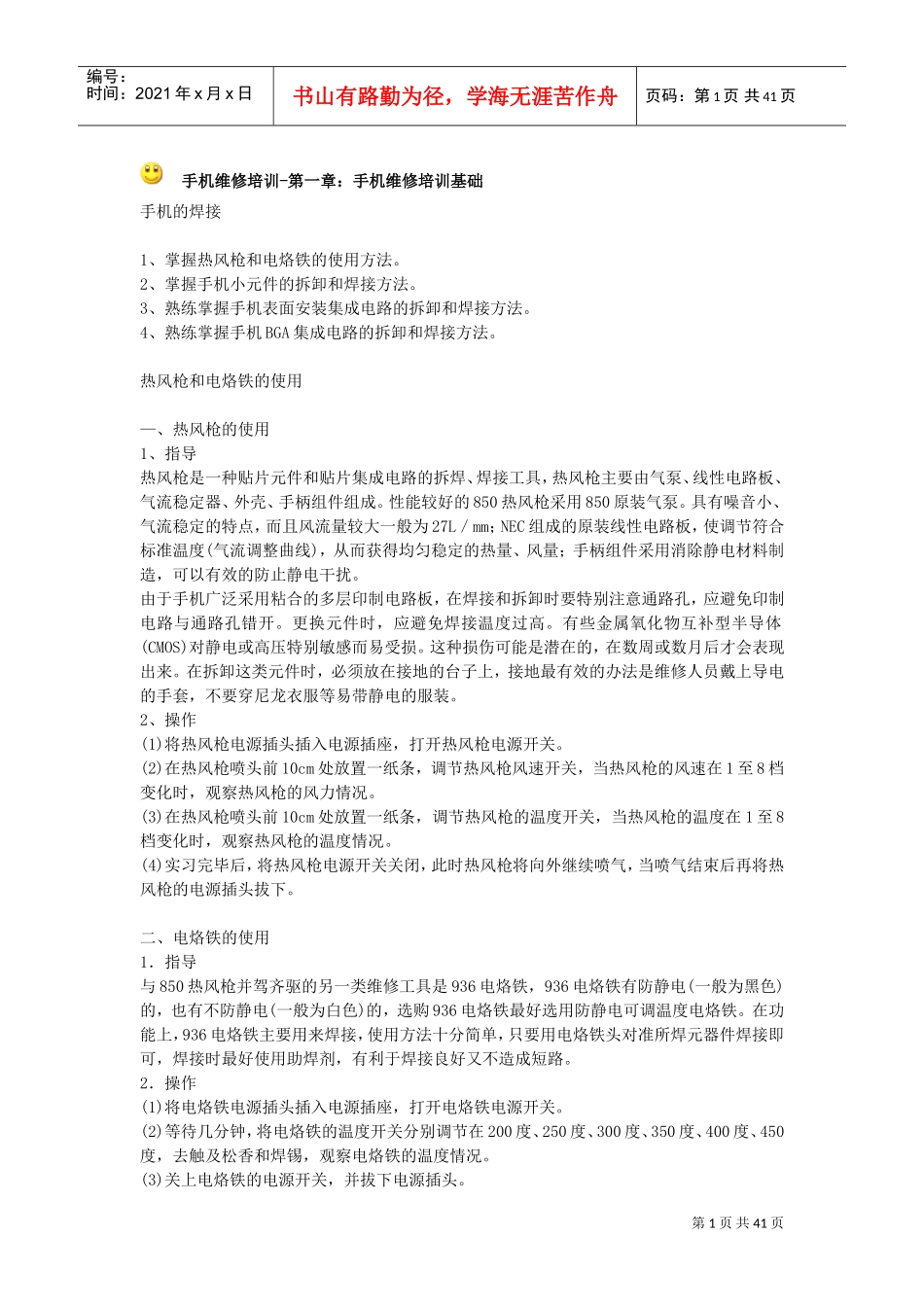 手机维修培训_第1页