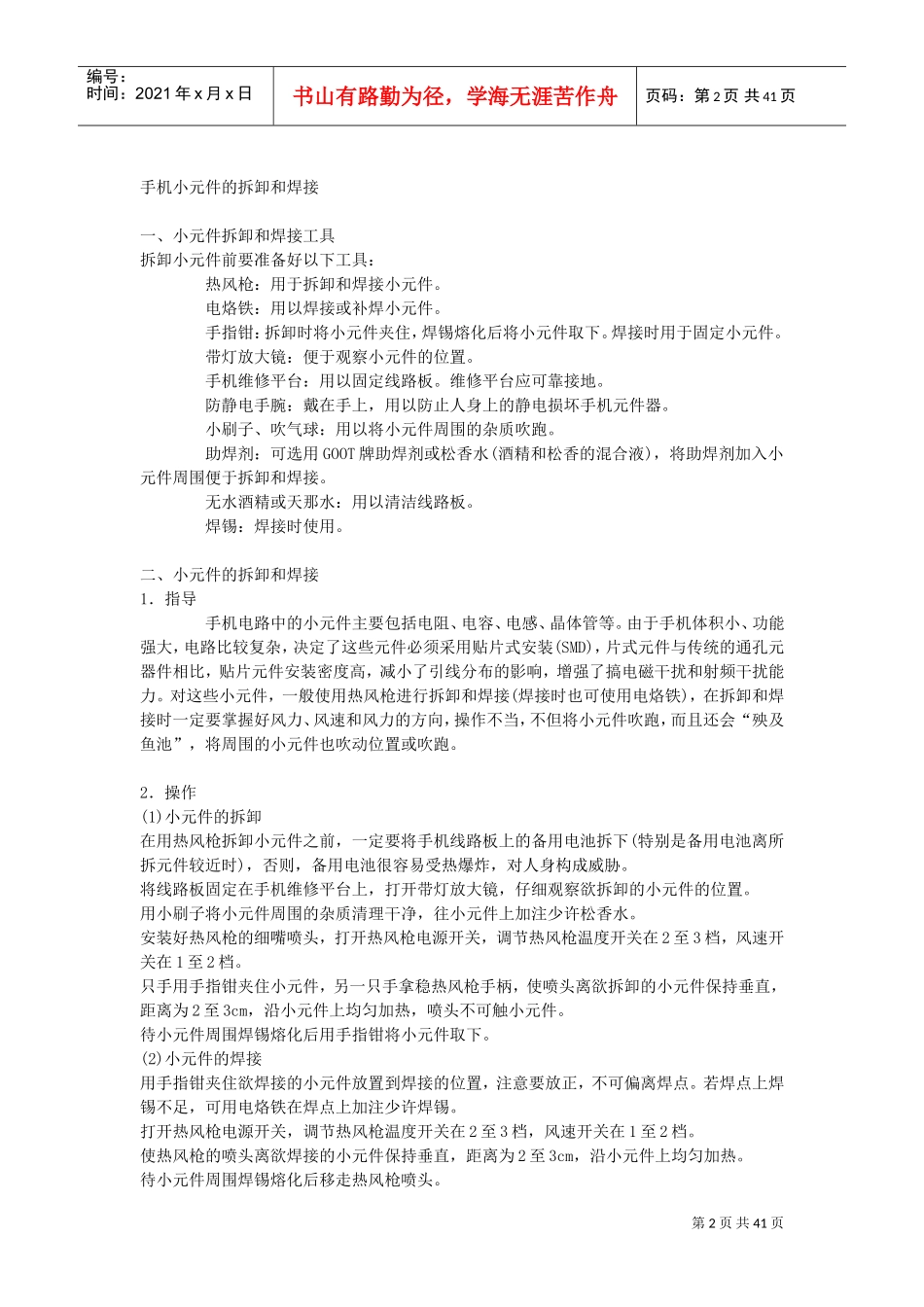 手机维修培训_第2页