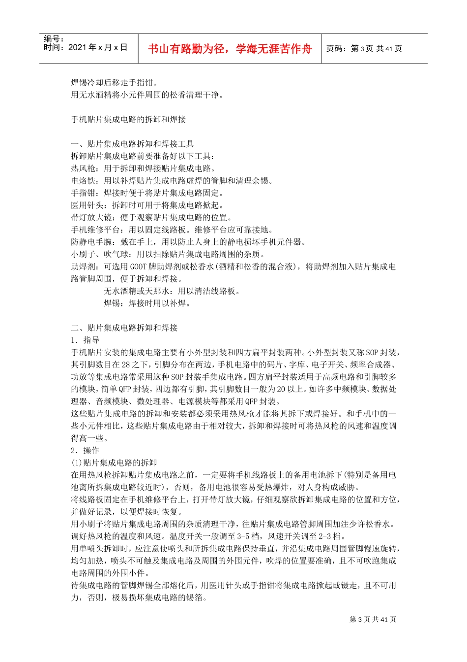 手机维修培训_第3页