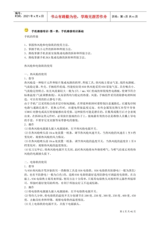 手机维修培训